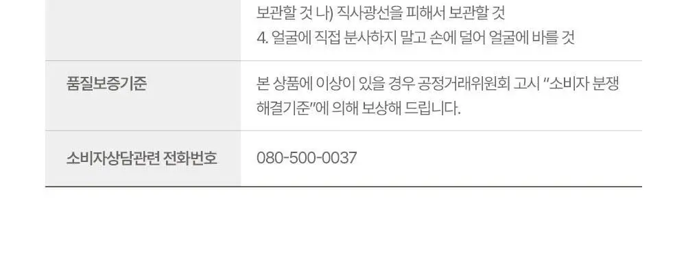 [티니핑 콜라보] 아토팜 쿨링 스포츠 선 스프레이 100ml 상세페이지 51